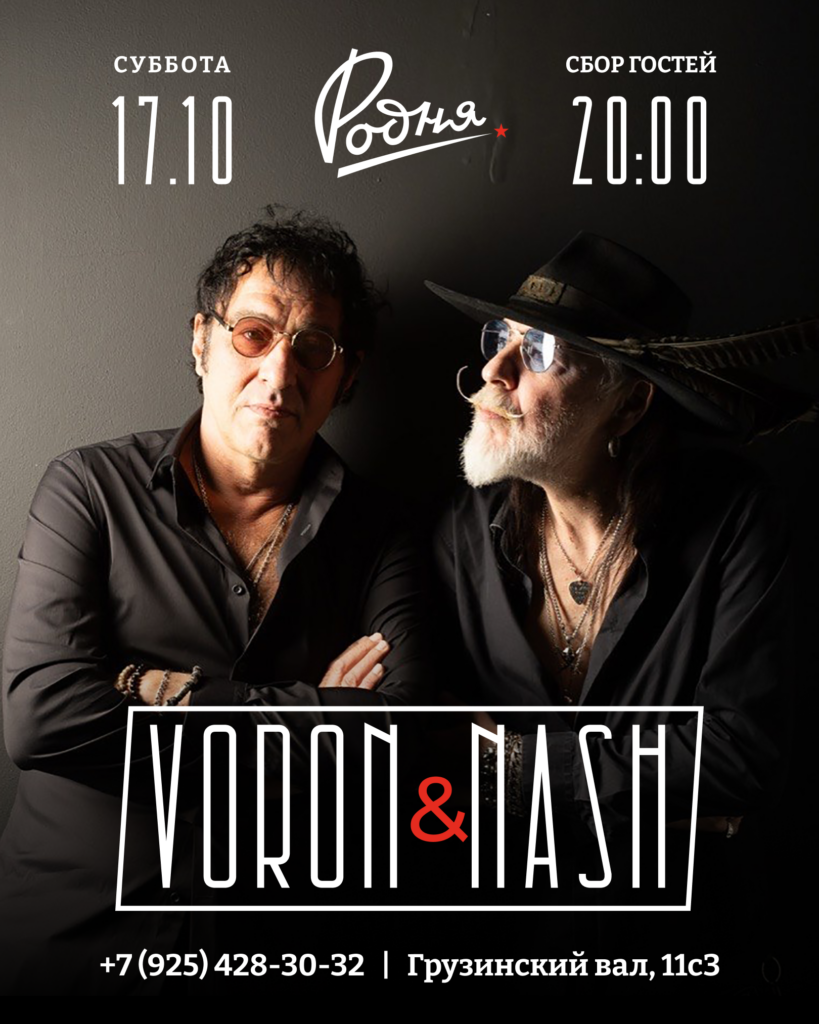 Voron&Nash